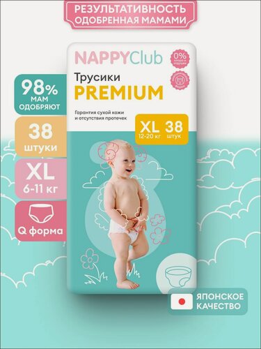 Изображение товара Подгузники-трусики NappyClub от мам для мам! PREMIUM XL, 12-20 кг, 38 шт.