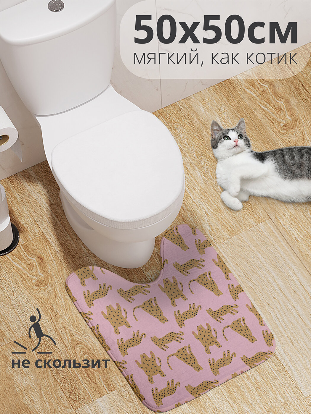 Коврик для туалета с вырезом противоскользящий "Забавные леопарды" 50x50 см , JoyArty