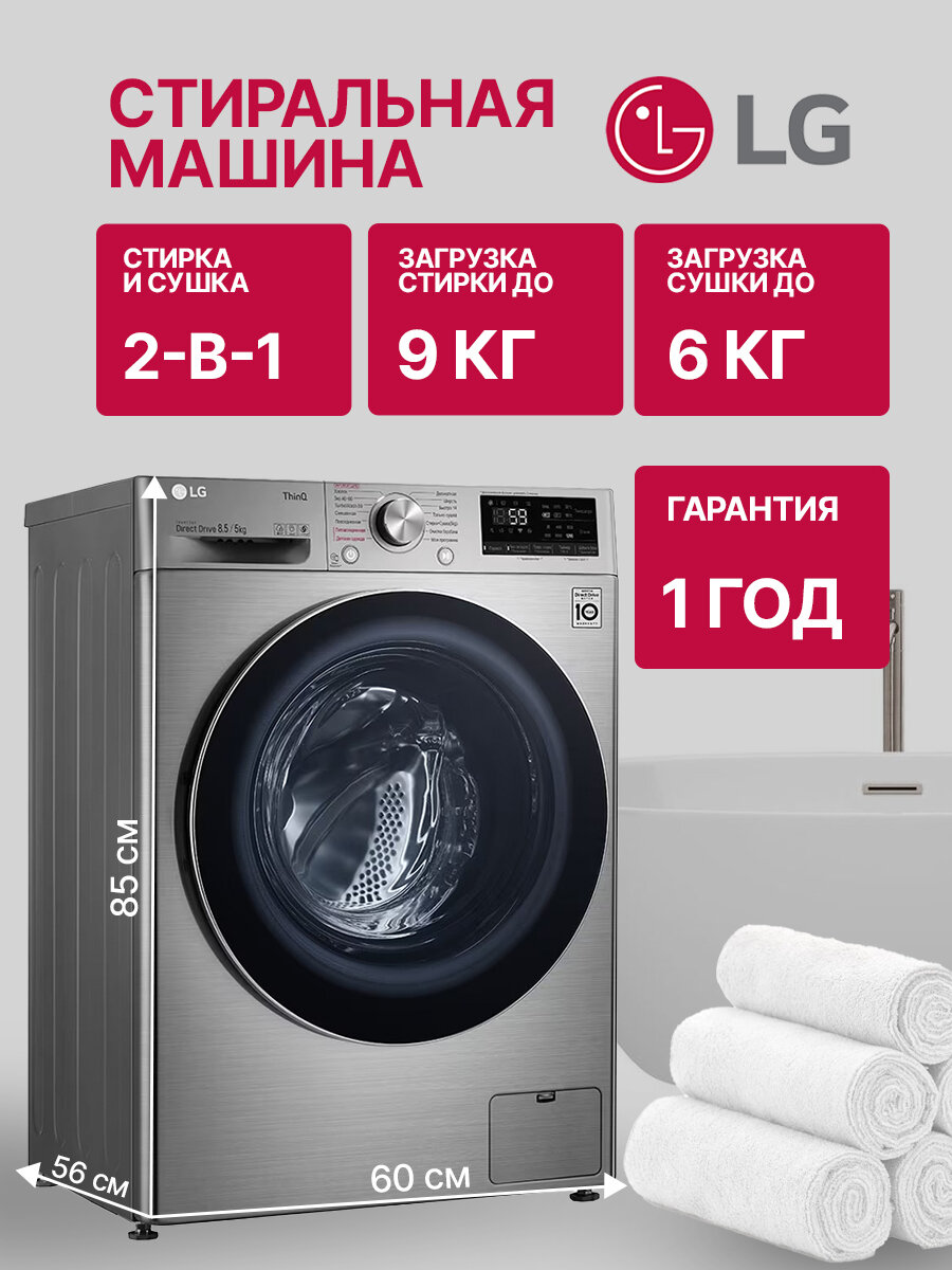 Стиральная машина LG F4V5VG2S