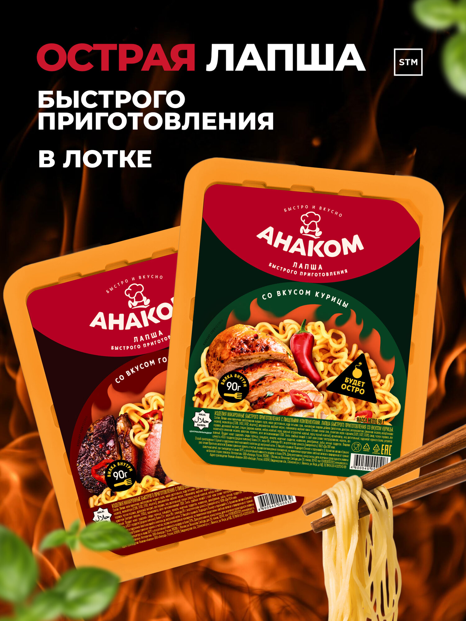 Острая лапша быстрого приготовления ANAKOM с говядиной, 90 г — фото 1