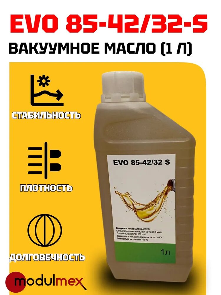 Вакуумное масло для вакуумных насосов с циркуляционной смазкой EVO 85-42/32 S 1 литр