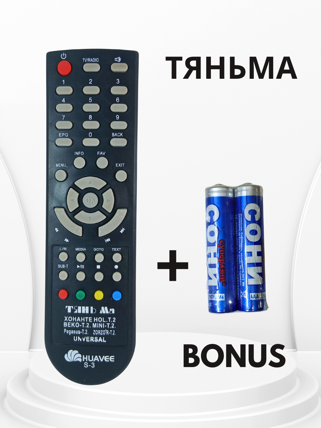 Пульт ДУ Huaveebox S-3, инфракрасный, для приставок DVB-T2, питание от AAA