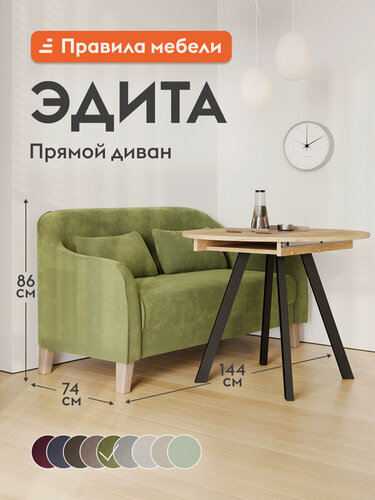 Изображение товара Диван прямой Эдита независимый пружинный блок, нераскладной, с декоративными подушками, 144х74х86 см, Оливковый, велюр