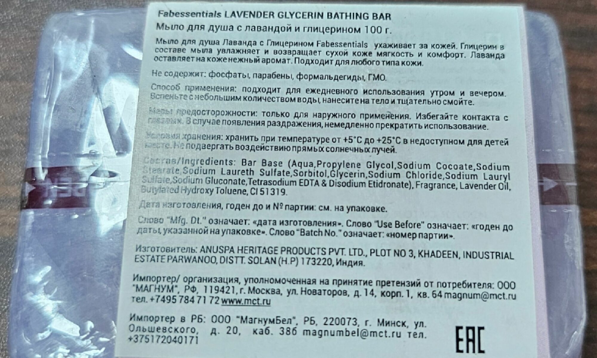 Мыло глицериновое лаванда Fabessentials Bathing Bar 100 г — фото 1