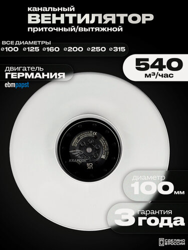 Изображение товара Вентилятор канальный круглый ВКК-100 E, 220В, 540 м3/час, 67 Вт, для воздуховодов 100 мм, вытяжной или приточный