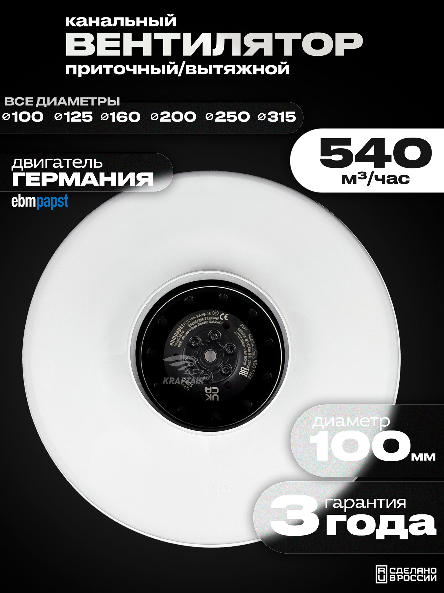 Вентилятор канальный круглый ВКК-100 E, 220В, 540 м3/час, 67 Вт, для воздуховодов 100 мм, вытяжной или приточный