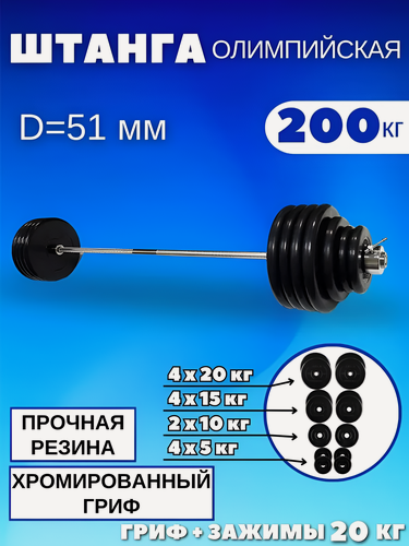 Изображение товара Олимпийская штанга с прямым грифом (вес 200 кг), MB Barbell, 51 мм.