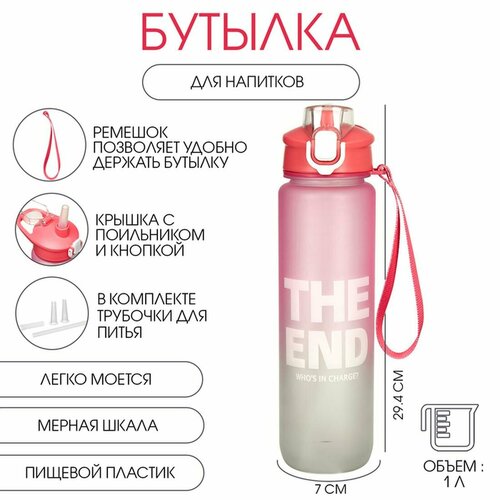 Бутылка для воды 1 л THE END размер 294 х 7 см пластик розовый 770₽