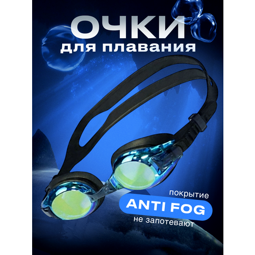 Очки для плавания и бассейна SSY, взрослые, детские