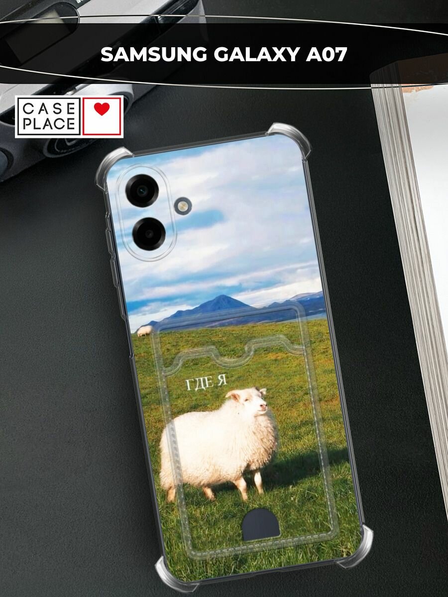 Чехол на Samsung Galaxy A07 (Самсунг А07) с картой и принтом Овечка где я 2