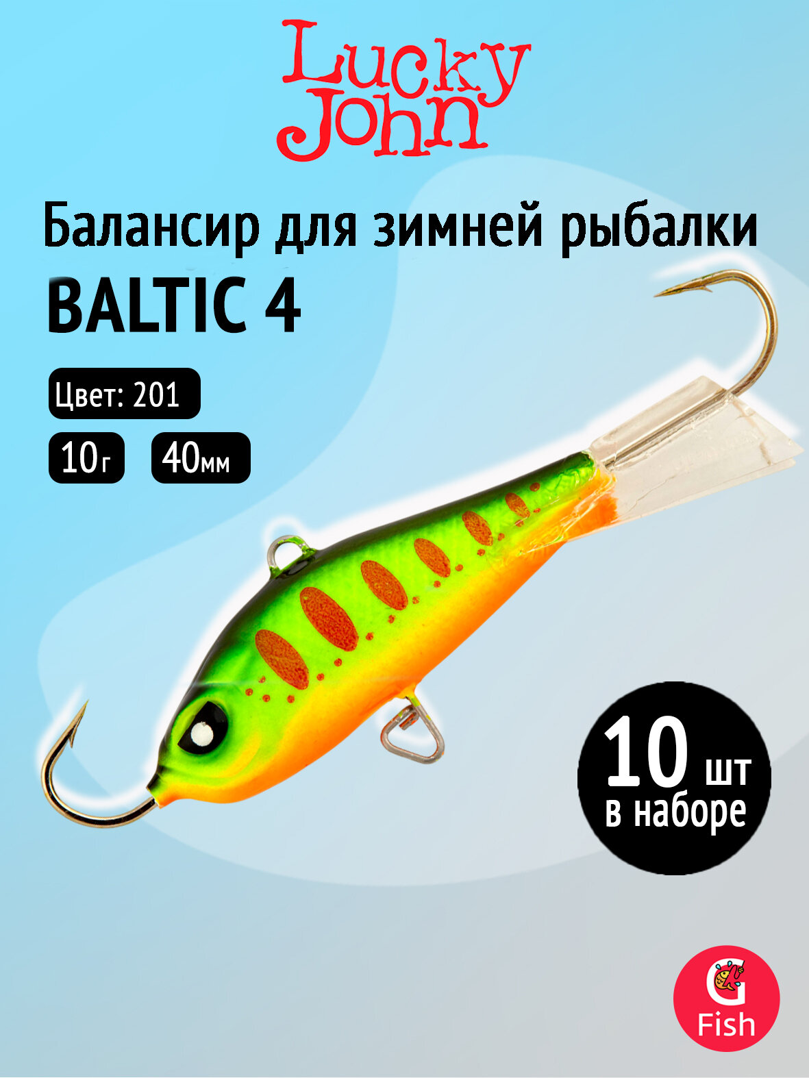 Балансир Lucky John BALTIC 4 40мм/201, 10 штук