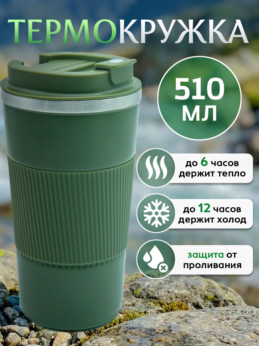 Термокружка автомобильная для кофе и чая, 510 мл, зеленая