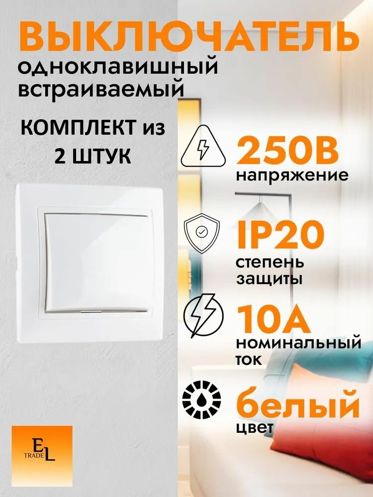 Выключатель одноклавишный встраиваемый белый, комплект из 2 штук, 10А, 250В, Таймыр, IP20, TDM