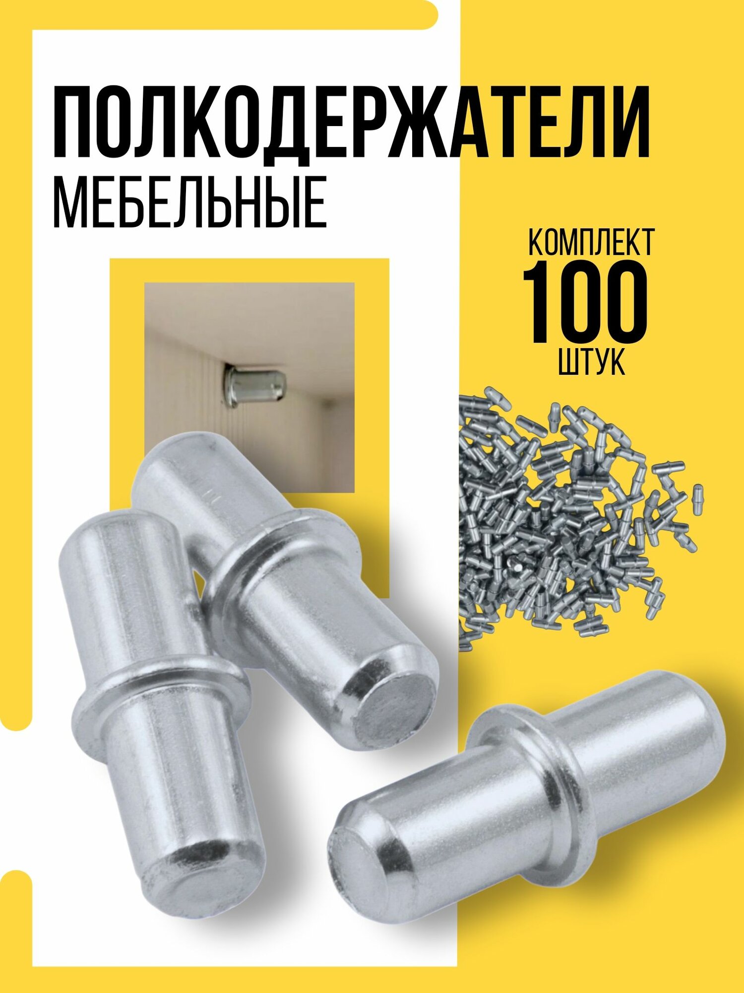 Полкодержатель металлический комплект 100шт.