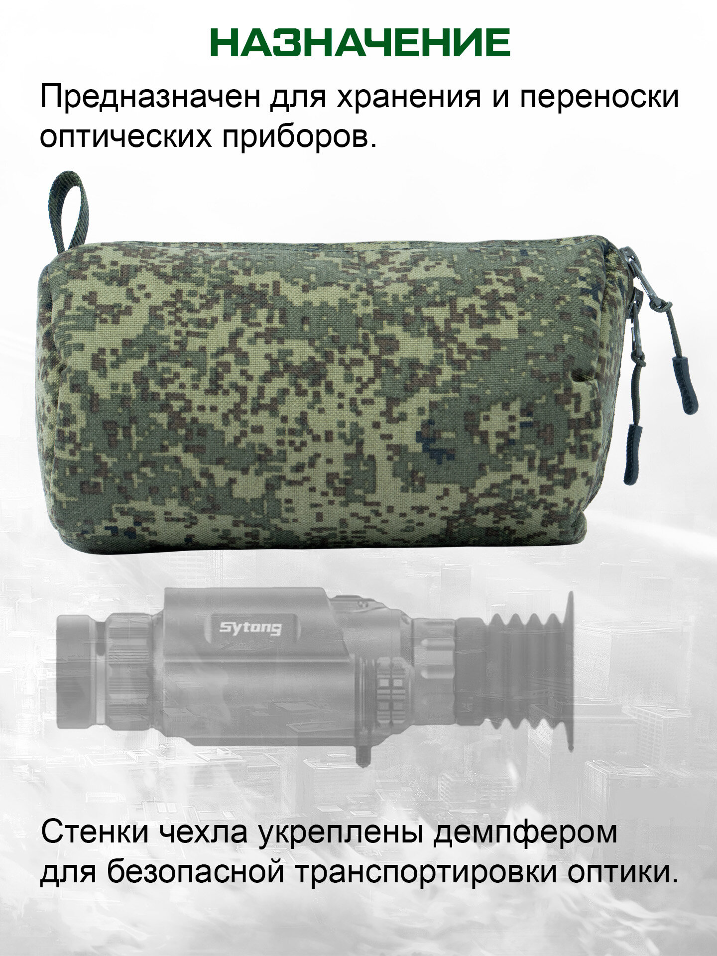 Чехол для снайперской или тепловизионной оптики 30 х 8 см (кордура пиксель) — фото 1