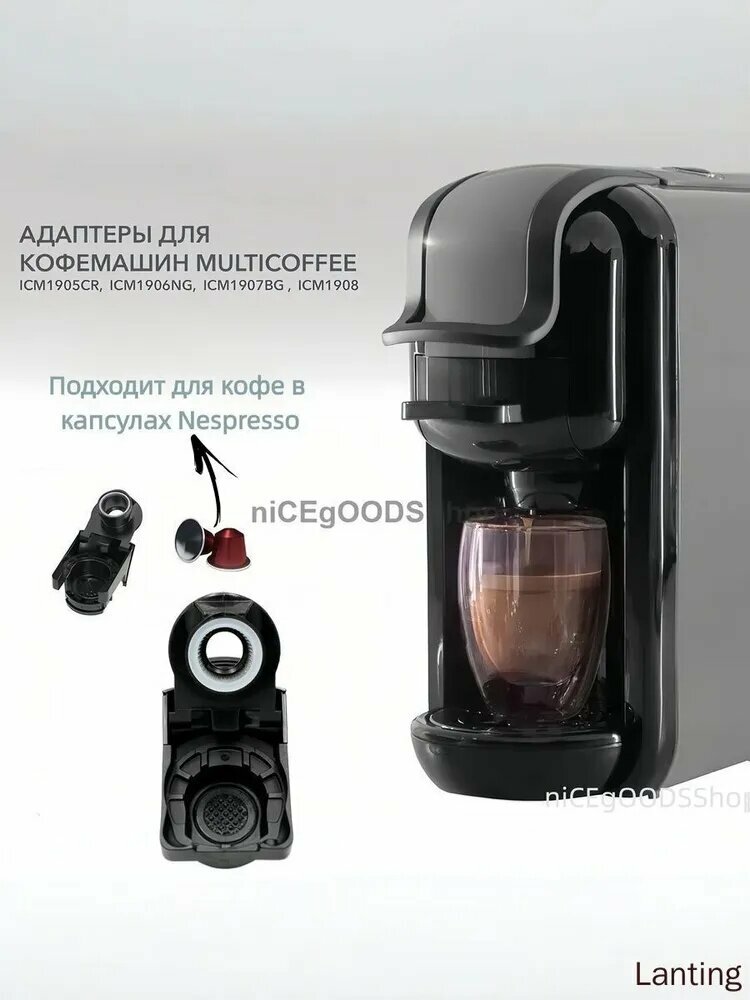 Запчасть для ручной кофемолки, Адаптер для капсул формата Nes для капсульных кофемашин ICM1905CR, ICM1906NG, ICM1907BG