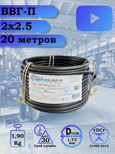 Изображение товара Силовой кабель ВВГ 2х2,5 ГОСТ, 20 м, медный, двухжильный, гибкий, для ремонта, для дома