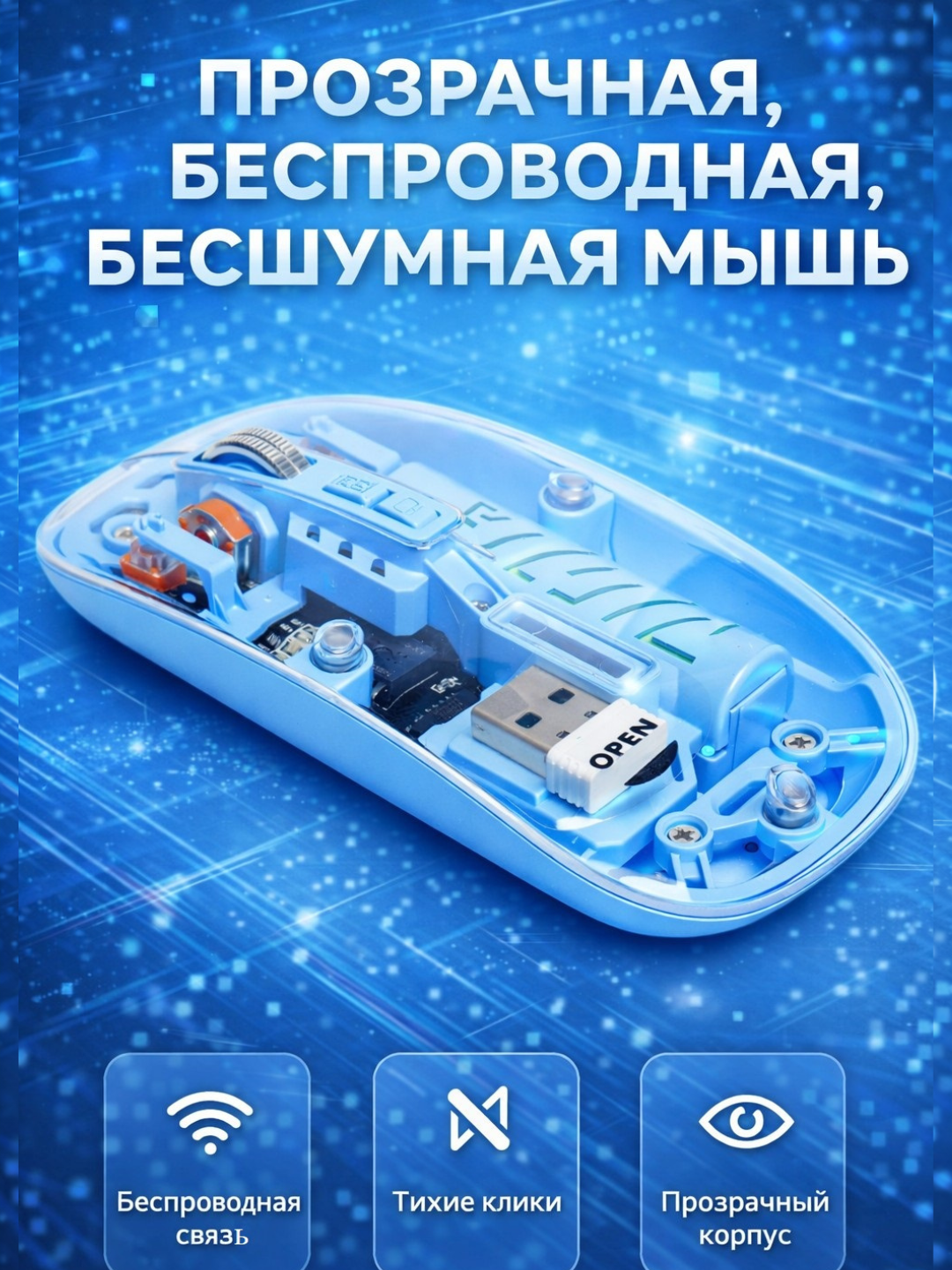 Беспроводная, прозрачная, бесшумная мышь, 1600/2400 dpi, с Bluetooth, USB Type-C, Г
