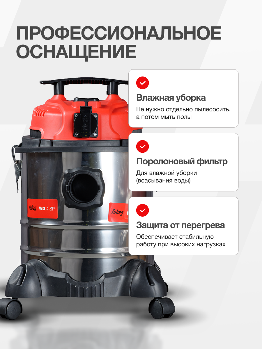 Строительный пылесос Fubag WD 4SP, бак 20 литров, 1400 Вт, 220В — фото 2