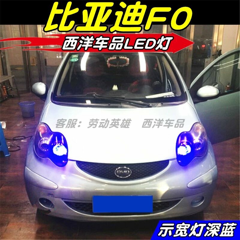 BYD F0 Сторонний маркерный фонарь лампа глубокий синий 2 шт. для авто модификации светодиодная замена