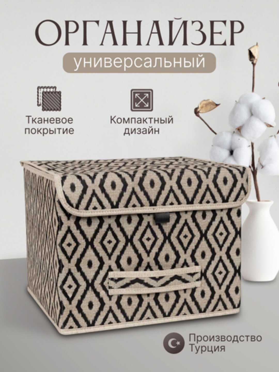 Коробка органайзер, для хранения вещей и белья, тканевый, складной