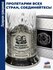 Подстаканник "Пролетарии всех стран, соединяйтесь!"