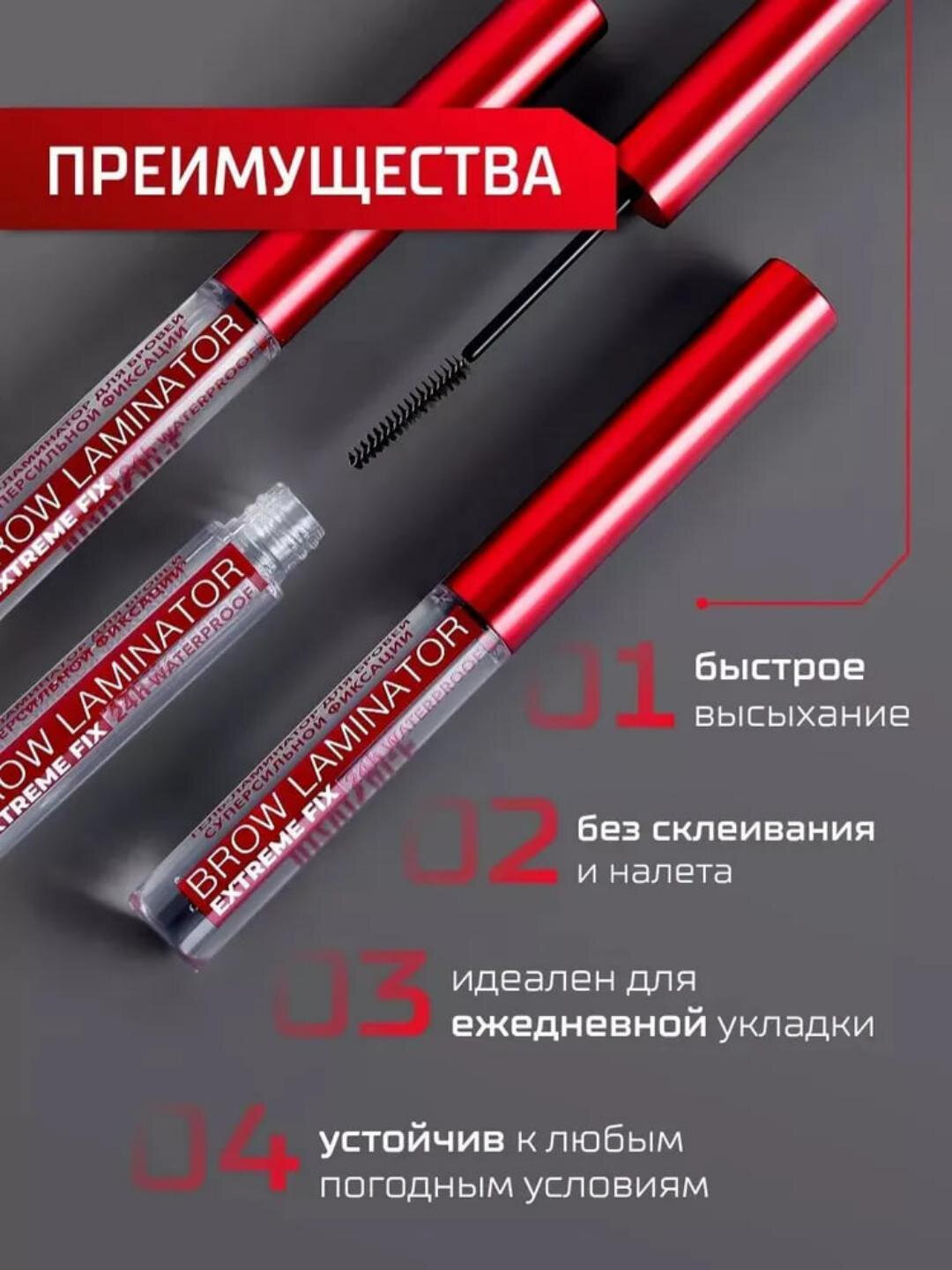 Гель-ламинатор для бровей BROW LAMINATOR EXTREME FIX 24h waterproof, гLUXVISAGE — фото 1