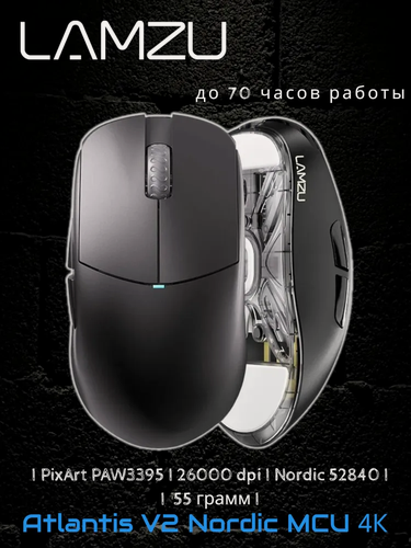 Изображение товара Мышь LAMZU Atlantis V2 Nordic MCU 4К беспроводная/проводная (26000dpi) черный