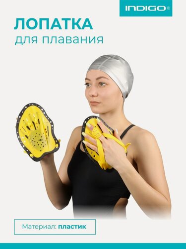 Изображение товара Лопатки для плавания INDIGO, пластик, эргономичные, для взрослых и детей