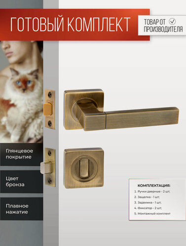 Изображение товара Ручка дверная межкомнатная с фиксатором, сантехнической заверткой, задвижка Бронза