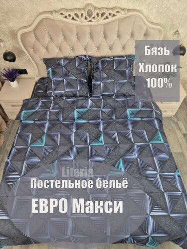 Изображение товара Постельное белье бязь евро макси 240\215см Наволочки 70\70 Хлопок 100% производство Иваново плотность 120 гр/м2