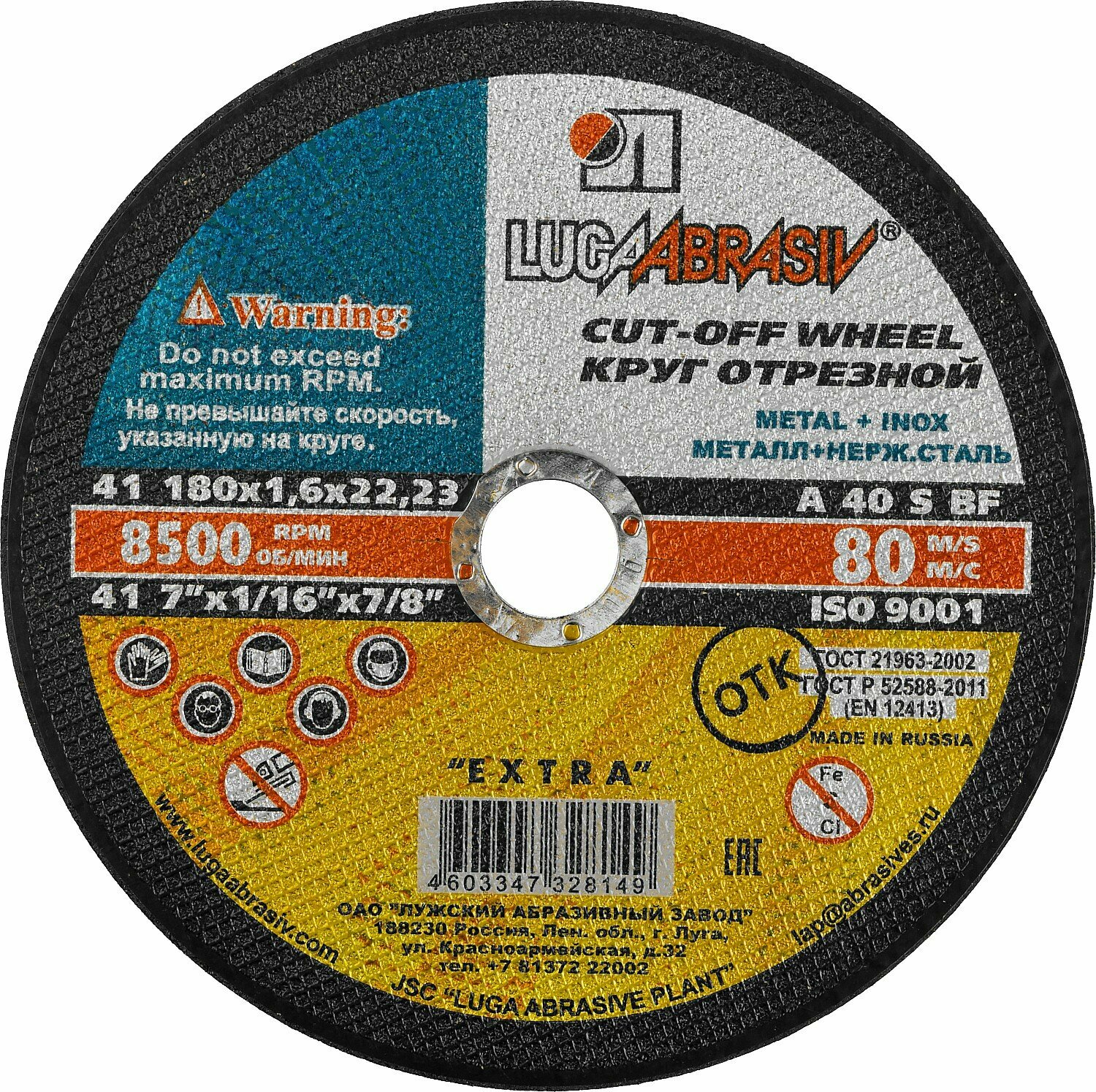 Луга 180 x 1.6 x 22.2 мм, для УШМ, круг отрезной по металлу (3612-180-1.6) — упаковка 5 шт.