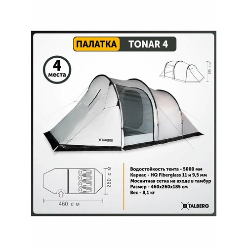 Палатка кемпинговая 4-местная Talberg TONAR 4 SAHARA, серый