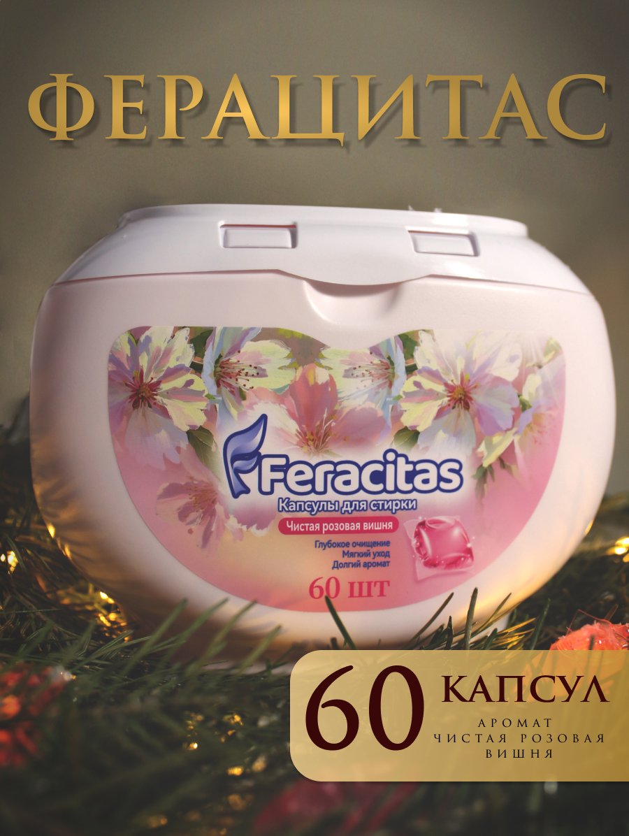 Капсулы для стирки Ферацитас 60 шт. Чистая розовая вишня универсальные