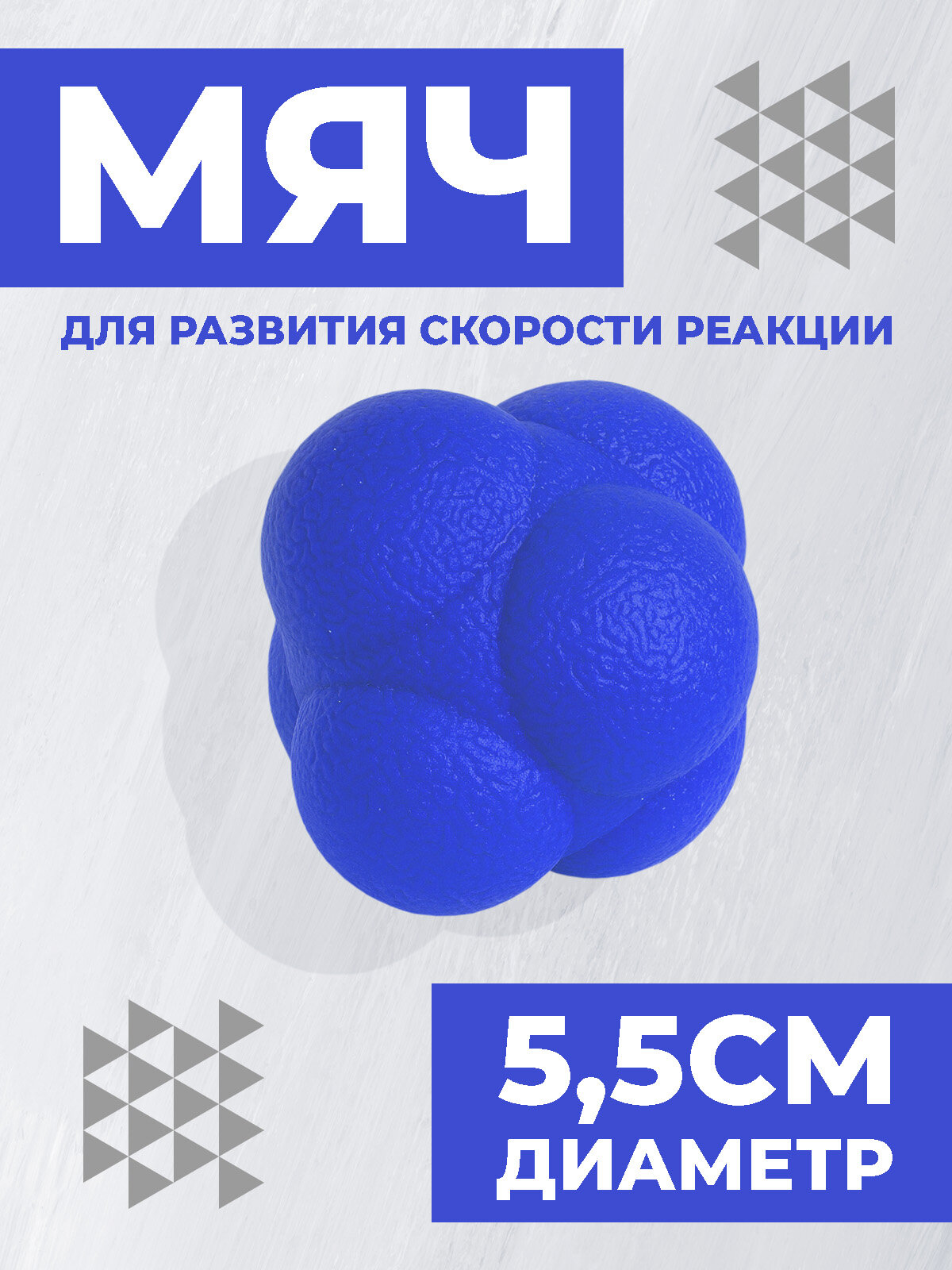 Мяч для тренировки реакции