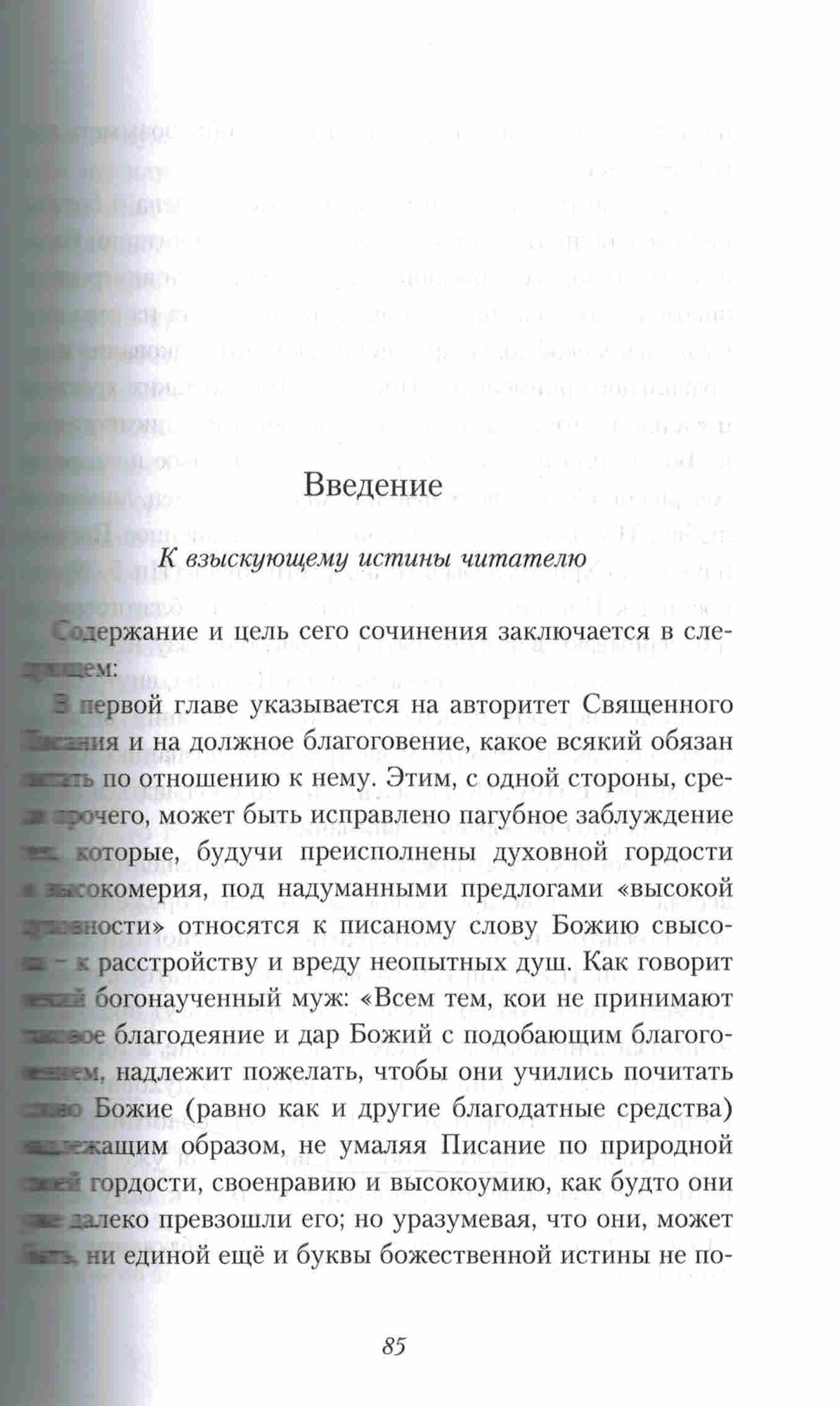 Путь истины (Герхард Терстеген) — фото 1