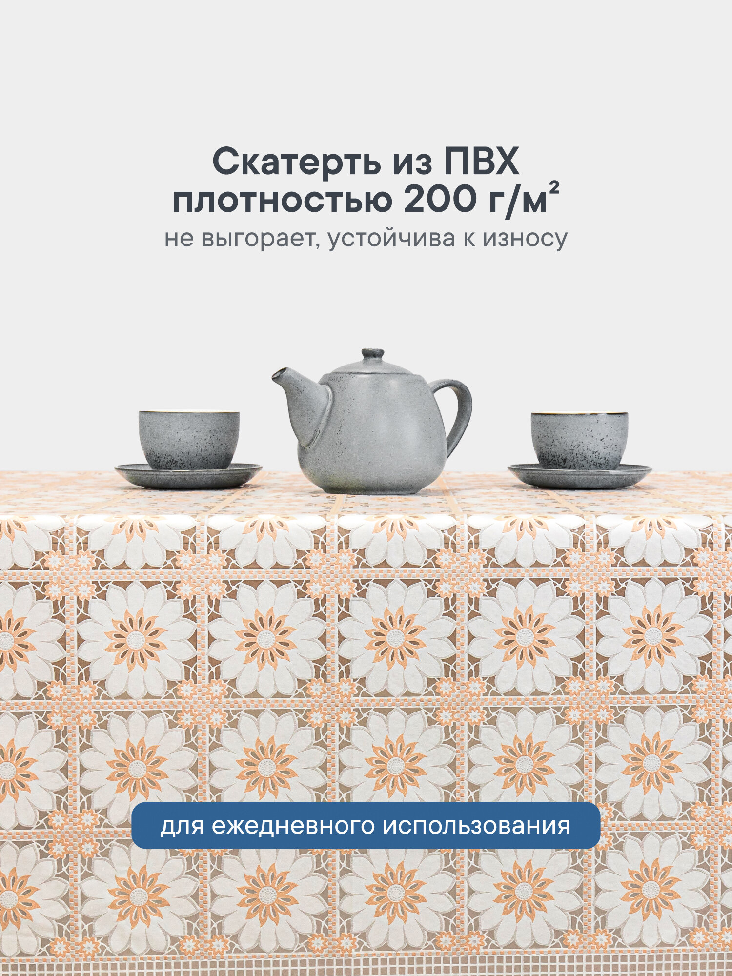 Скатерть на стол для кухни, праздничная скатерть из ПВХ, скатерть 110x135см, водоотталкивающая, белая/бежевая/серая — фото 1
