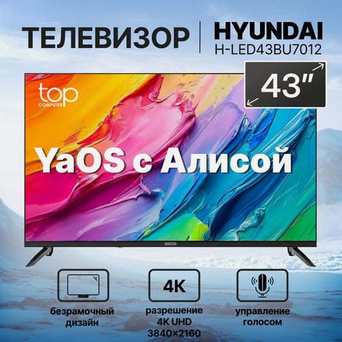 Изображение товара Телевизор Hyundai H-LED43BU7012 черный, 43", 4K Ultra HD, смарт ТВ, YaOS