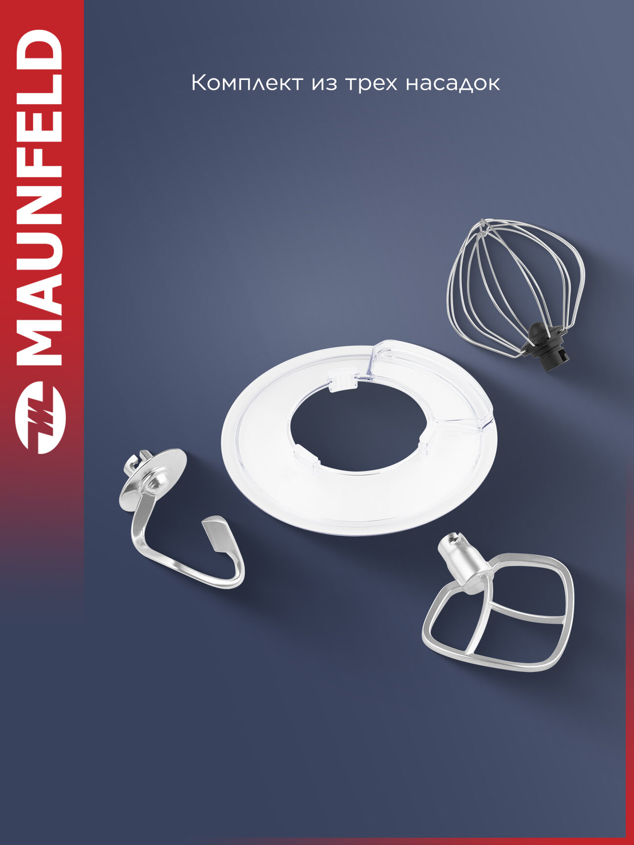 Миксер планетарный MAUNFELD MF-423BL — фото 1