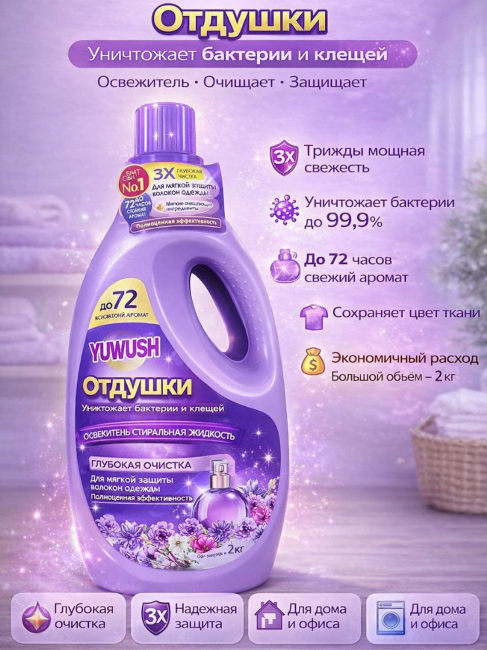 Гель для стирки YUWUSH 2 кг высококачественное средство для стирки