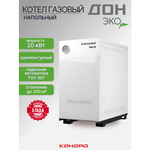 фото Газовый котел конорд дон эко кс-г-20т-э, одноконтурный, 20квт, белый, напольный
