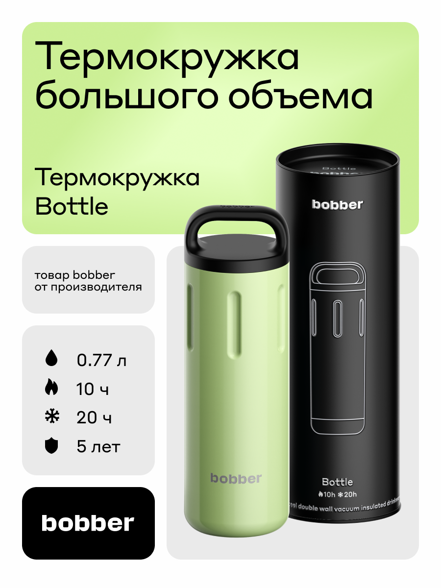 Термокружка для кофе и чая в машину 770 мл/Bobber Bottle/подарочная
