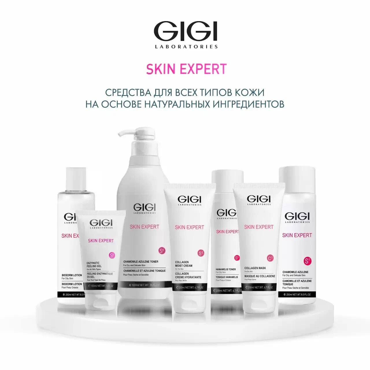 GIGI / Skin Expert — Azulen lotion/ Лосьон азуленовый для сухой и чувствительной кожи, 250 мл, (арт: 16012) — фото 1