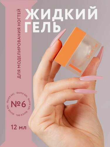 Изображение товара I am Гель для наращивания и моделирования ногтей, для скоростной работы, 12 мл, №06 розовый