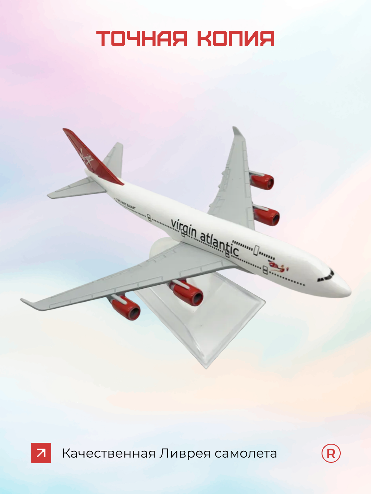 Металлическая модель самолета Virgin Atlantic Boeing 747, масштаб 1:400 — фото 1