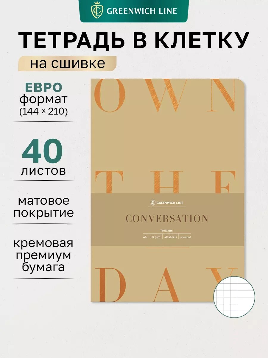 Тетрадь 40 листов Greenwich Line "Сonversation", А5, клетка на сшивке