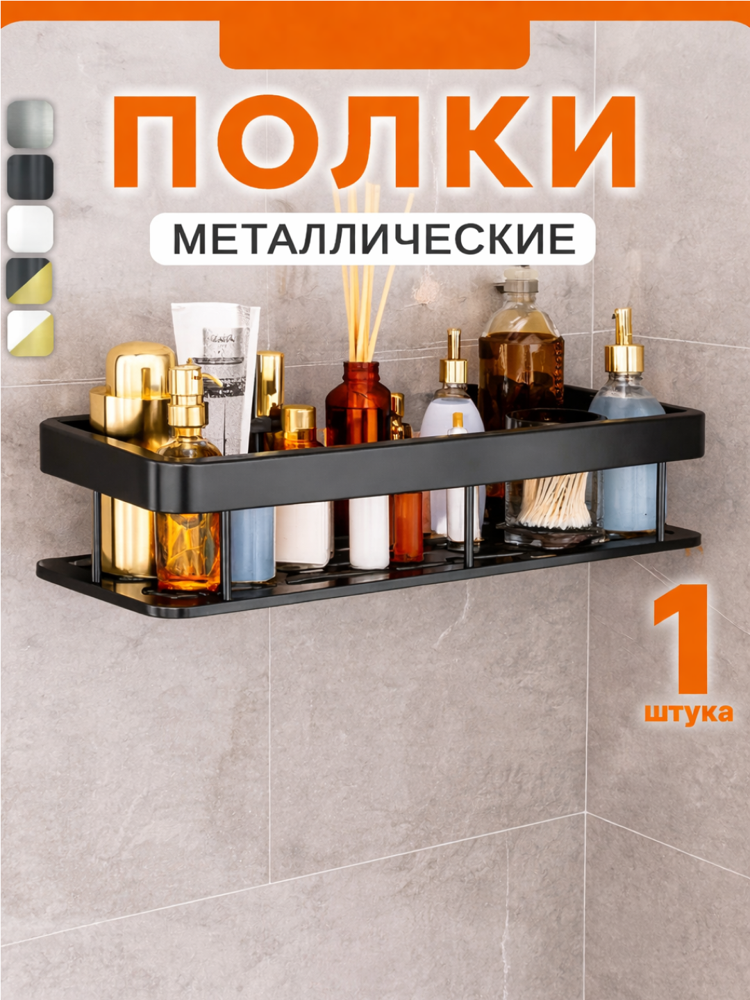 Полка для ванной, металл, нержавеющая сталь, угловая, хромированная черная