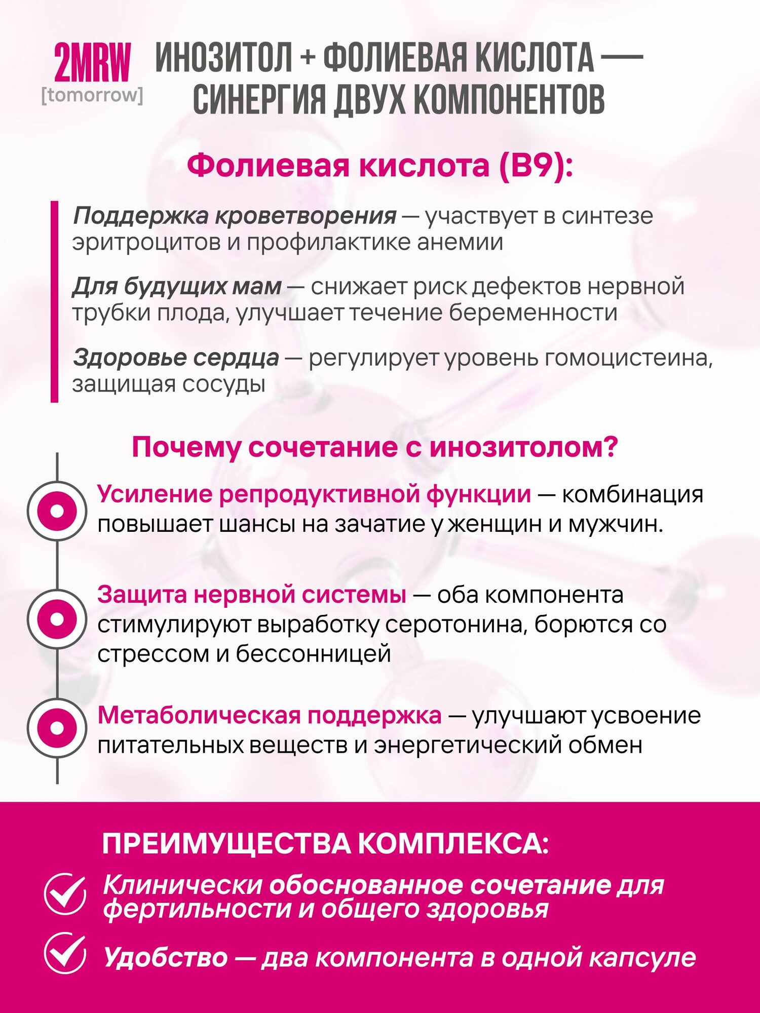 Мио Инозитол 1500 мг + Фолиевая кислота / 90 капсул — фото 7