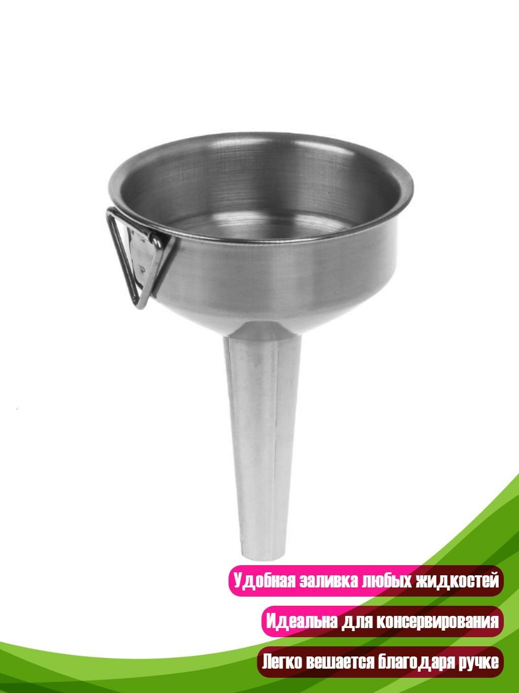 Воронка стальная для налива жидкостей, 8cm