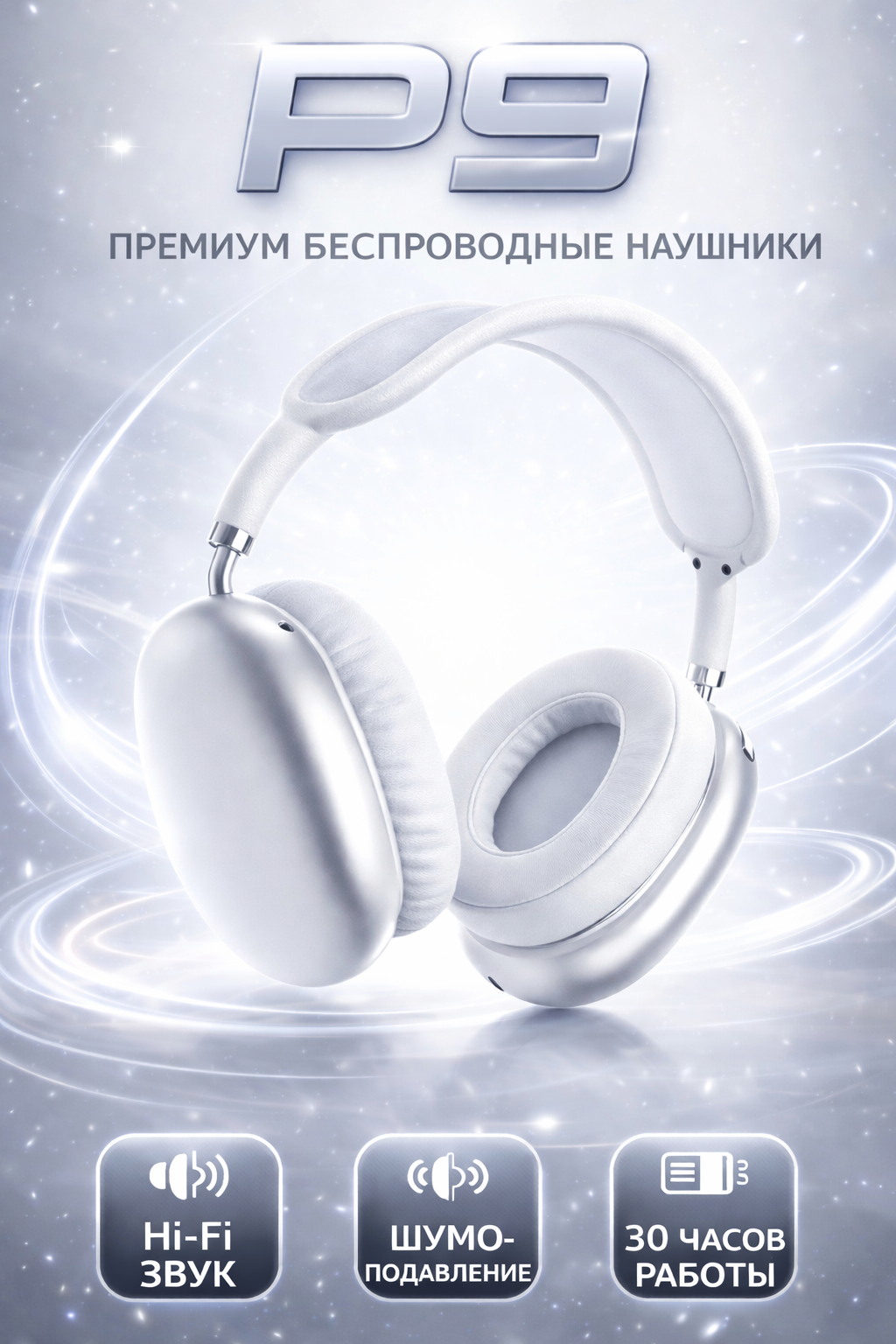 Беспроводные Bluetooth-наушники P9, с микрофоном, полноразмерные